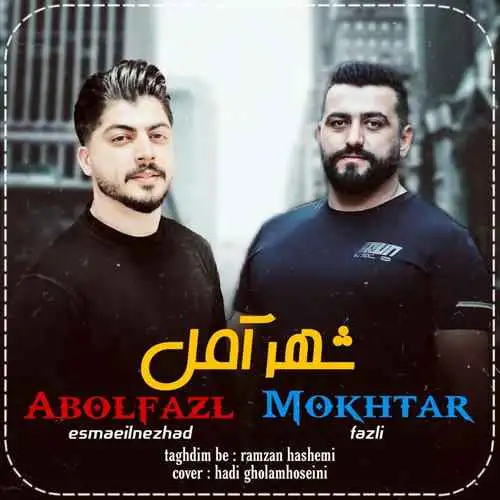 شهر آمل